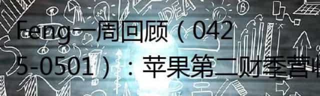 苹果第二财季营收973亿美元
