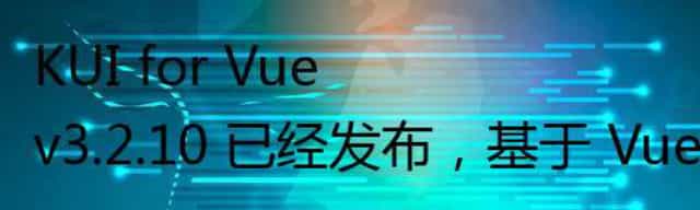 KUI for Vue v3.2.10 已经发布,基于 Vue 2.0 的 UI 组件库