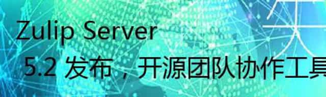 Zulip Server 5.2 发布，开源团队协作工具