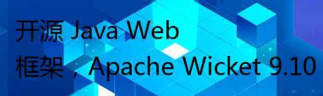 开源 Java Web 框架,Apache Wicket 9.10 发布