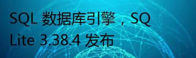 SQL 数据库引擎,SQLite 3.38.4 发布