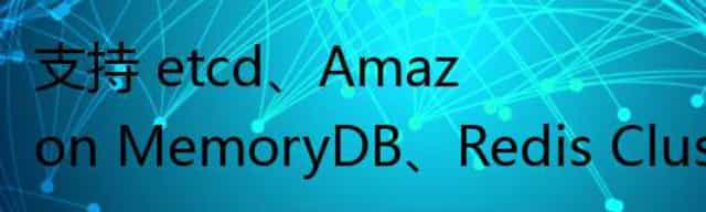 支持 etcd、Amazon MemoryDB、Redis Cluster，JuiceFS v1.0 beta3 发布