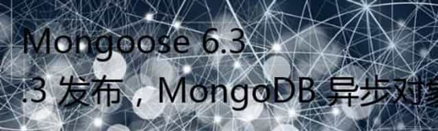 Mongoose 6.3.3 发布,MongoDB 异步对象模型工具