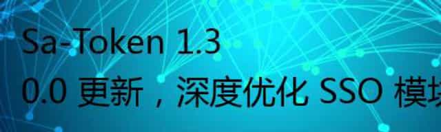 Sa-Token 1.30.0 更新，深度优化 SSO 模块