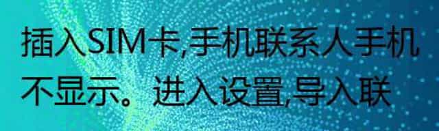 三星NOTE2手机插入SIM卡了却显示无SIM卡的原因