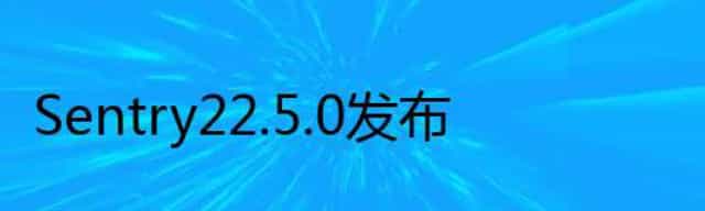 Sentry 22.5.0 发布