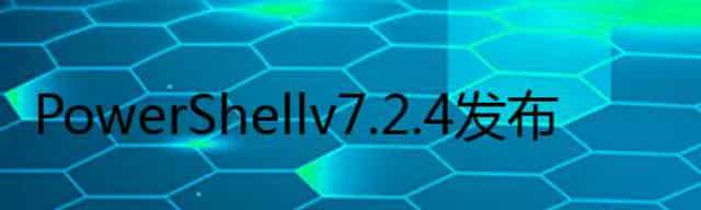 PowerShell v7.2.4 发布