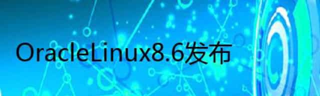 Oracle Linux 8.6 发布