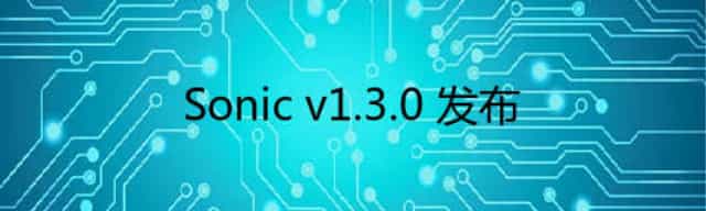 Sonic v1.3.0 发布