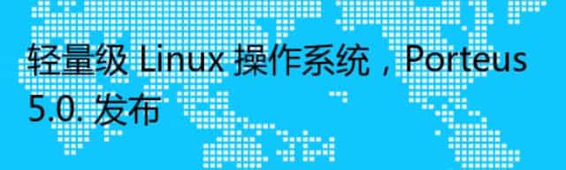 轻量级 Linux 操作系统，Porteus 5.0. 发布