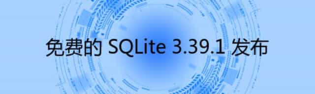 免费的 SQLite 3.39.1 发布