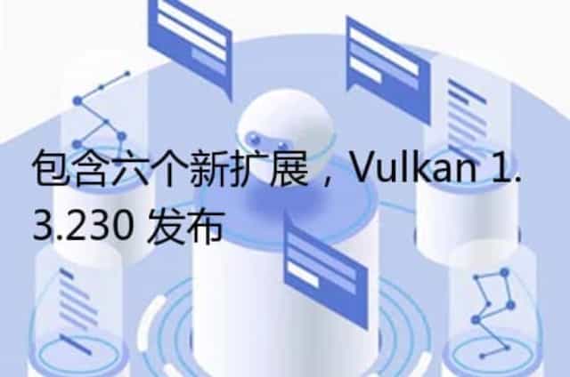包含六个新扩展,Vulkan 1.3.230 发布