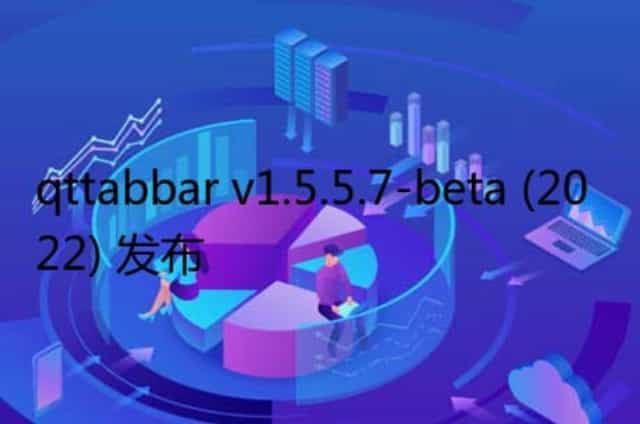 qttabbar v1.5.5.7-beta (2022) 发布