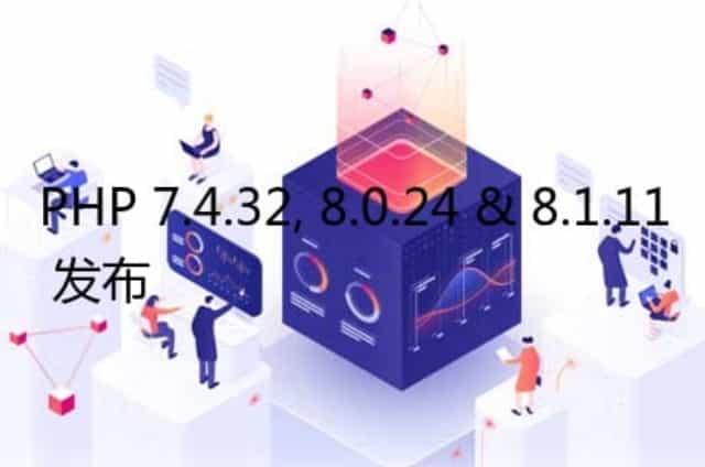PHP 7.4.32, 8.0.24 & 8.1.11 发布