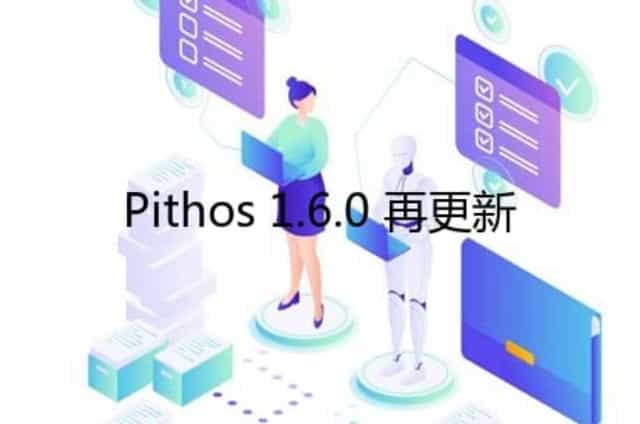 Pithos 1.6.0 再更新