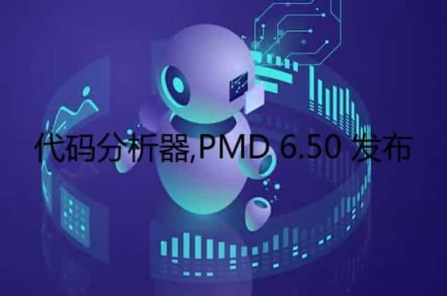 代码分析器,PMD 6.50 发布