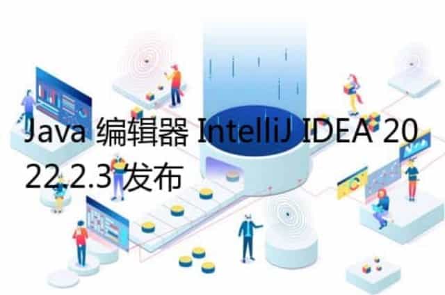 Java 编辑器 IntelliJ IDEA 2022.2.3 发布