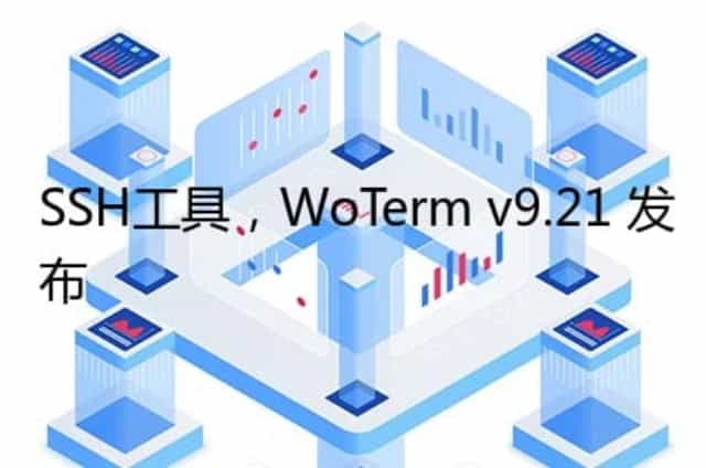 SSH工具,WoTerm v9.21 发布