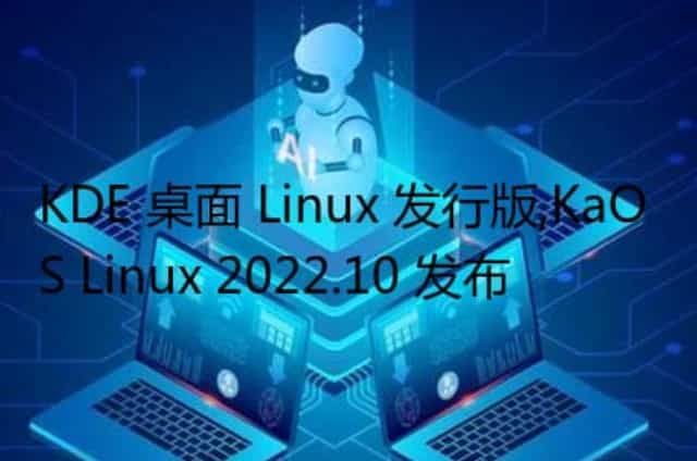 KDE 桌面 Linux 发行版,KaOS Linux 2022.10 发布