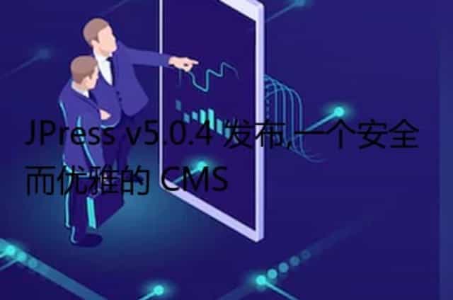 JPress v5.0.4 发布,一个安全而优雅的 CMS