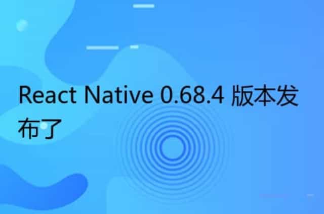 React Native 0.68.4 版本发布了
