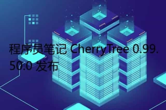 程序员笔记 CherryTree 0.99.50.0 发布