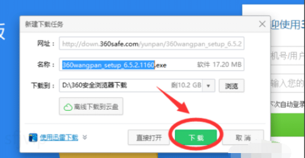 下载和安装360云盘