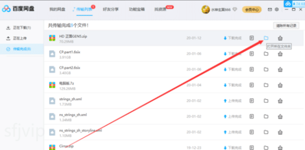 百度网盘文件怎么下载,百度网盘下载的文件在哪里