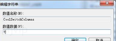 win7切换窗口效果设置,Win7切换窗口数量方法介绍