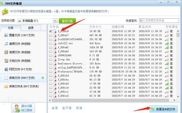 介绍一个简单实用还快捷的文件恢复工具