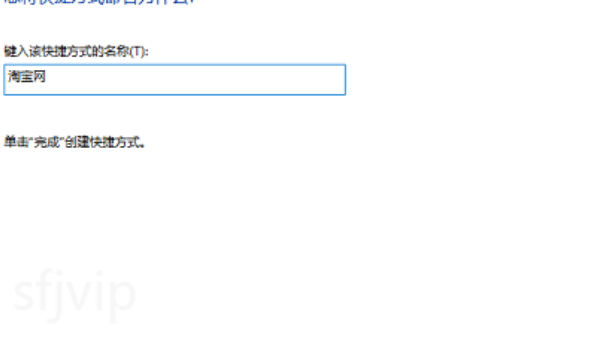 电脑版淘宝怎么在桌面创建快捷方式 电脑版淘宝怎么在桌面创建快捷方式