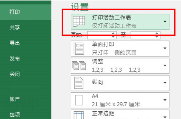 Excel2016如何打印当前页