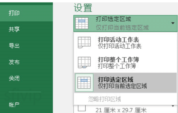 Excel2016如何打印当前页