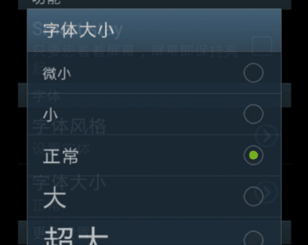手机字体大小怎么调