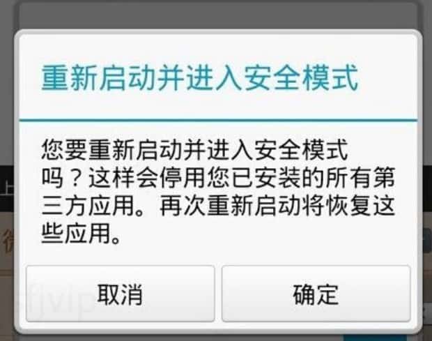 解除手机安全模式
