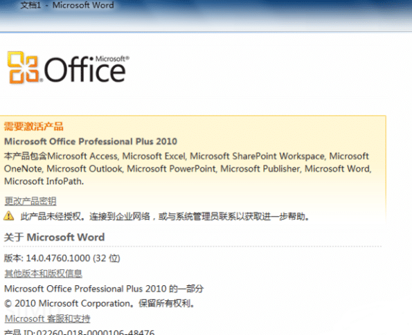 教你怎么使用office2010激活工具