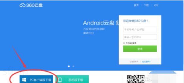 下载和安装360云盘