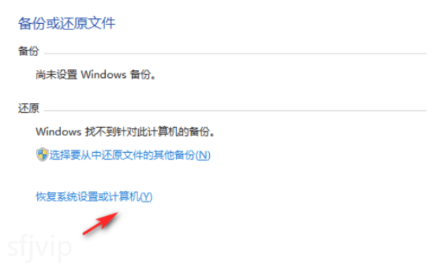 windows7怎么恢复出厂设置