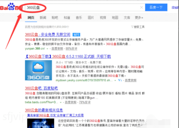 下载和安装360云盘