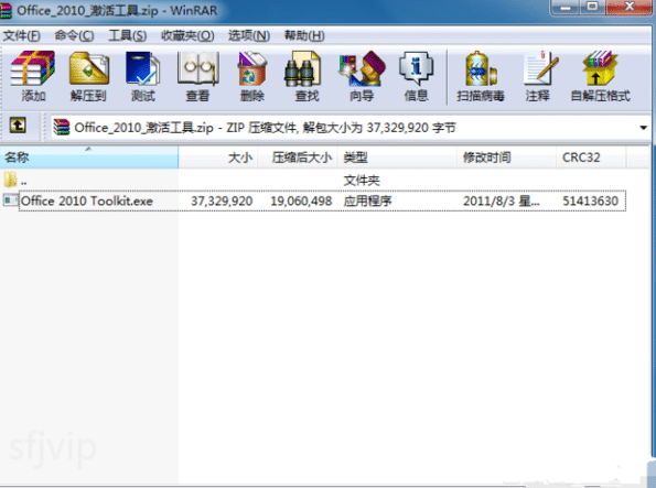 教你怎么使用office2010激活工具