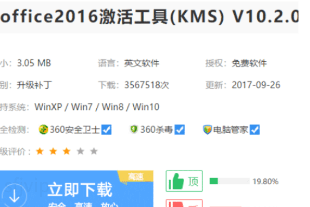 microsoftoffce2016如何激活,小编教你office2016激活教程