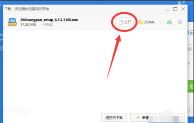 下载和安装360云盘