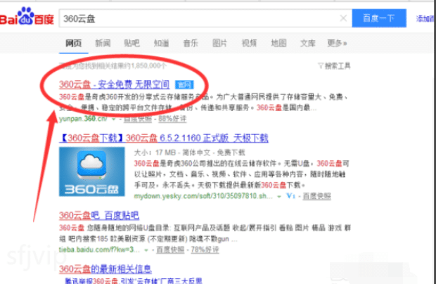 下载和安装360云盘