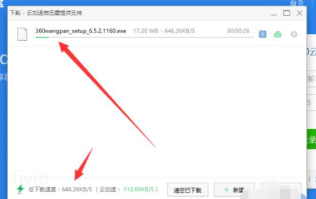 下载和安装360云盘