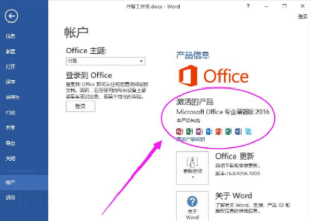 microsoftoffce2016如何激活,小编教你office2016激活教程