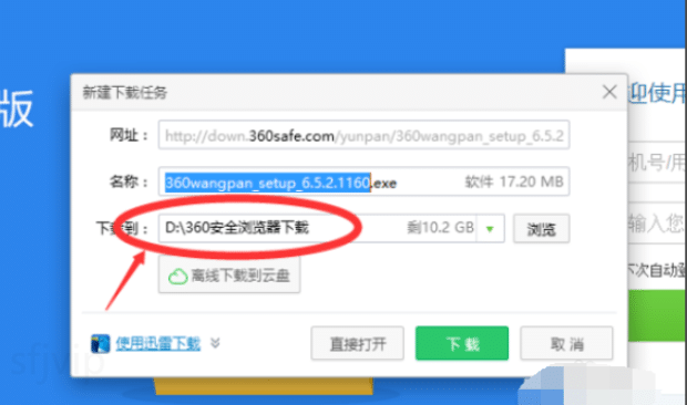 下载和安装360云盘
