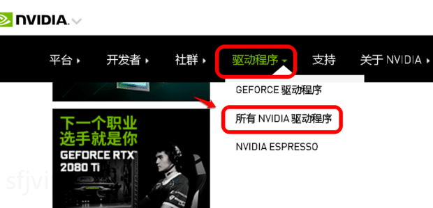 怎么下载(安装)NVIDIA显卡驱动