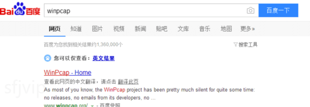 winpcap如何下载安装