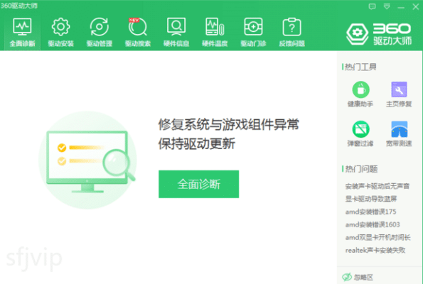 360驱动大师查看台式机电脑配置