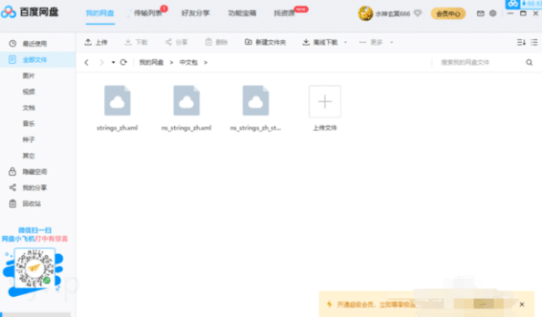 百度网盘文件怎么下载,百度网盘下载的文件在哪里